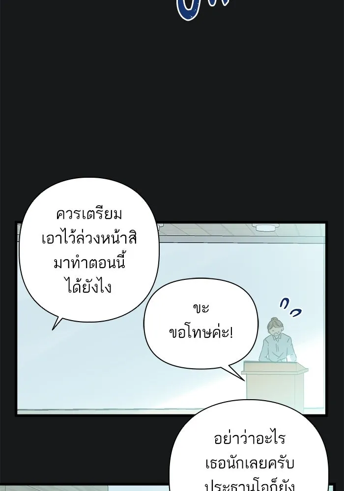 ฉันมันร้าย หรือเพราะโลกไม่น่ารัก ตอนที่ 113 รูปที่ 91