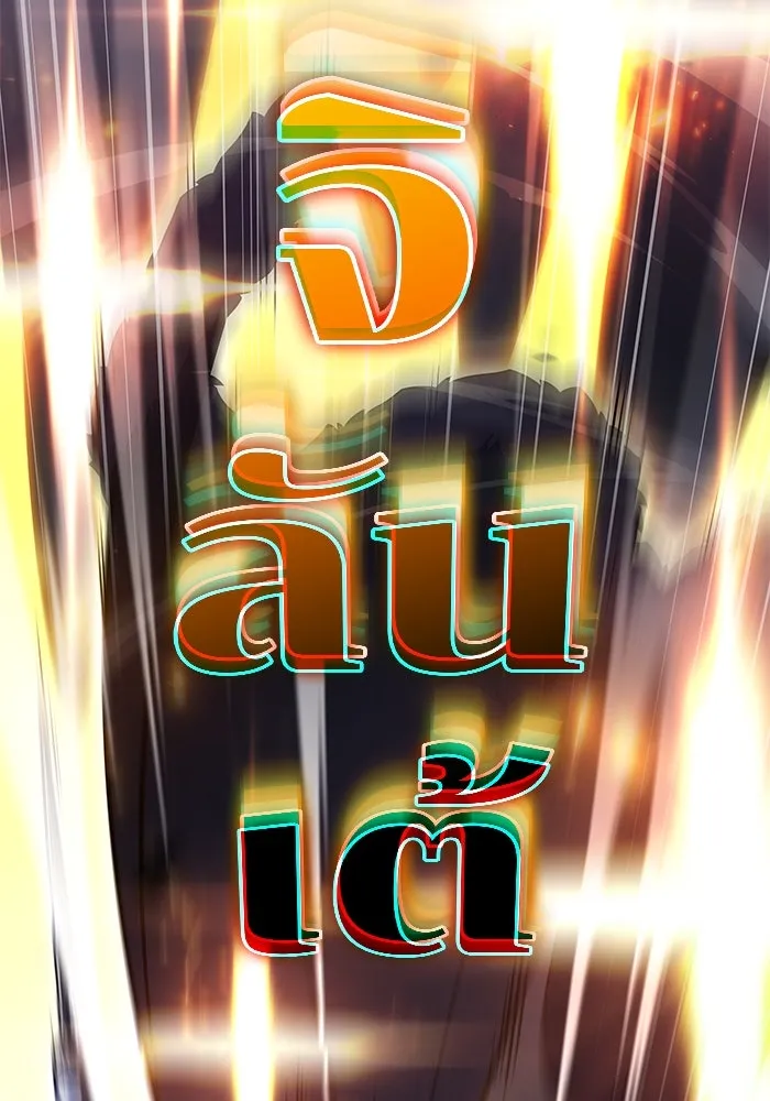 ลูกชายคนเล็กของดยุกคือมือสังหาร ตอนที่ 99 รูปที่ 161