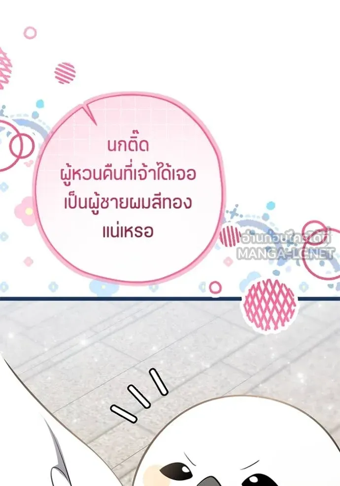 ป๊ะป๋าขา หนูลาแล้ว ตอนที่ 71 รูปที่ 92