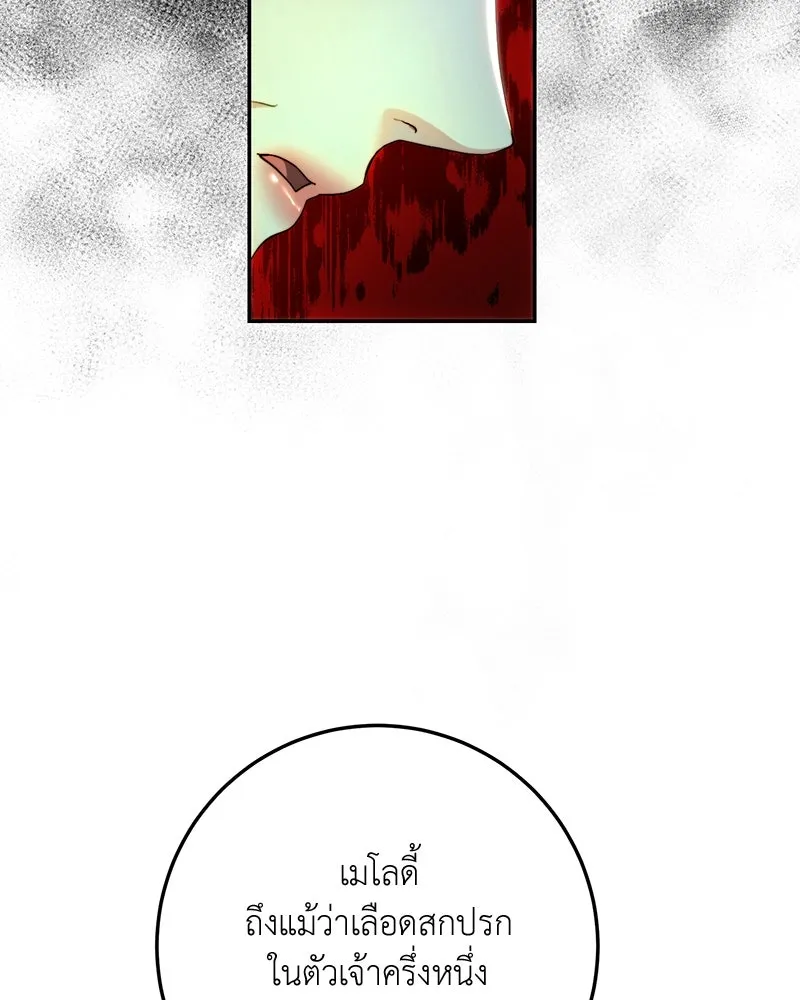 เจ้าหญิงคลั่งแห่งวังหลวง ตอนที่ 86 รูปที่ 68