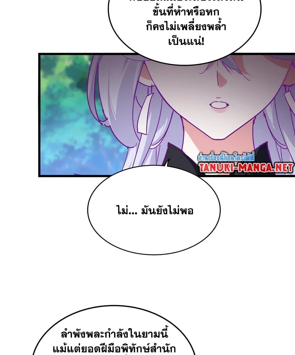 Magic Emperor ราชาจอมเวทย_ ตอนที่ ตอนที่ 861 รูปที่ 16