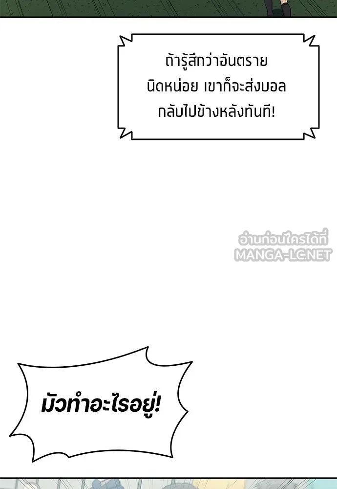 นักเตะแข้งสวรรค์ ตอนที่ 96 รูปที่ 39