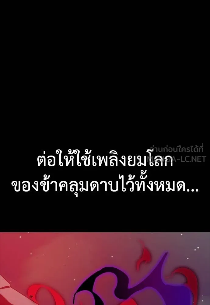 ยมราชลงทัณฑ์ ตอนที่ 54 รูปที่ 96