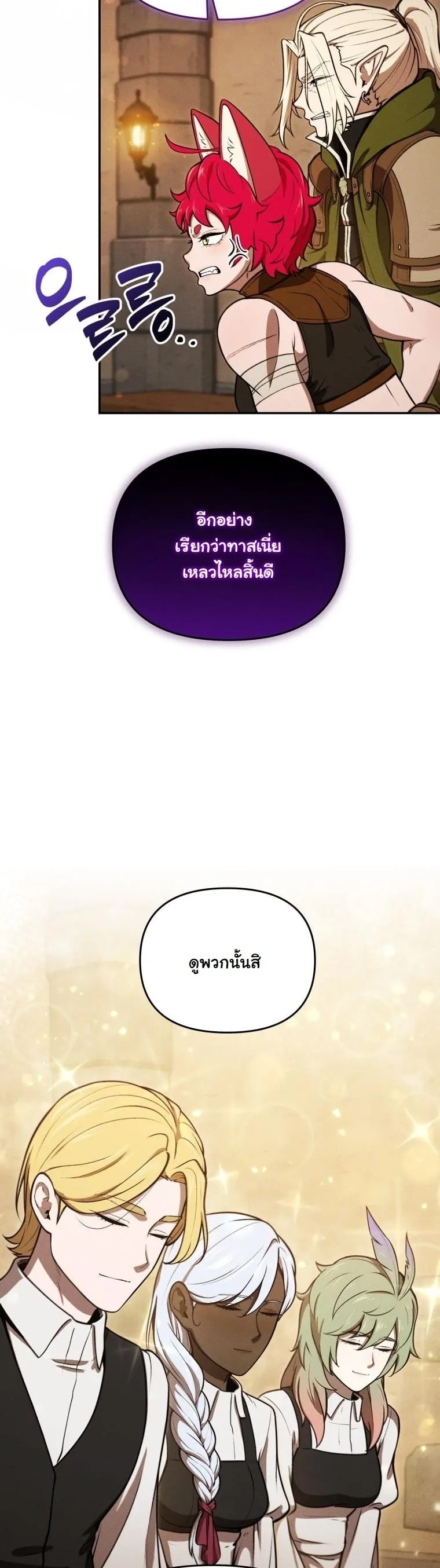 Dungeon Gourmet อ_ศว_นเป_บพ_สดาร เปล_ยนม_งกรให_เป_นเมน_เด_ด ตอนที่ ตอนที่ 31 รูปที่ 6