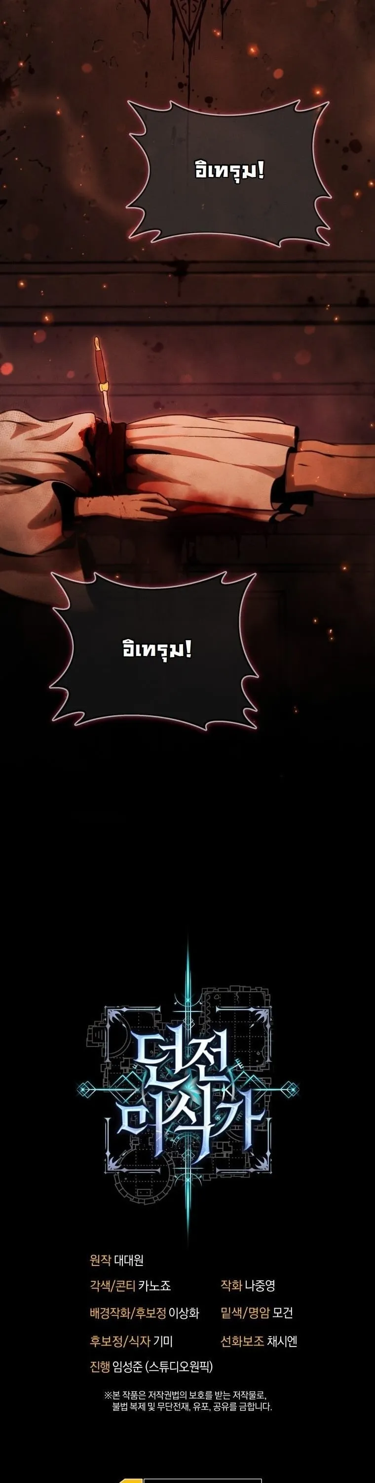 Dungeon Gourmet อ_ศว_นเป_บพ_สดาร เปล_ยนม_งกรให_เป_นเมน_เด_ด ตอนที่ ตอนที่ 31 รูปที่ 51