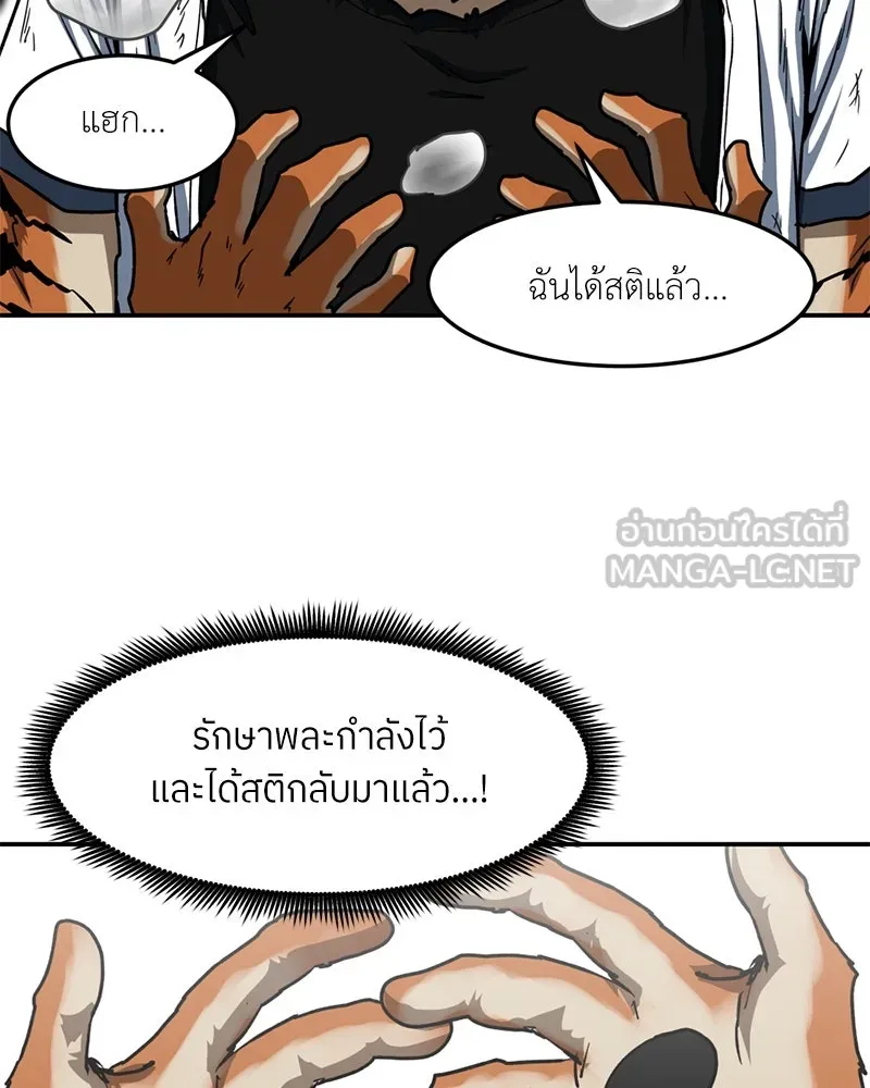 โรงเรียนสัตว์กินเนื้อ ตอนที่ 45 รูปที่ 30