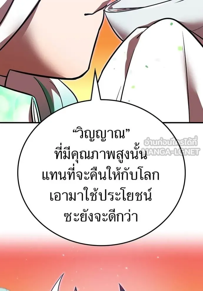 เพลเยอร์เลือดเทวะ ตอนที่ 78 รูปที่ 53