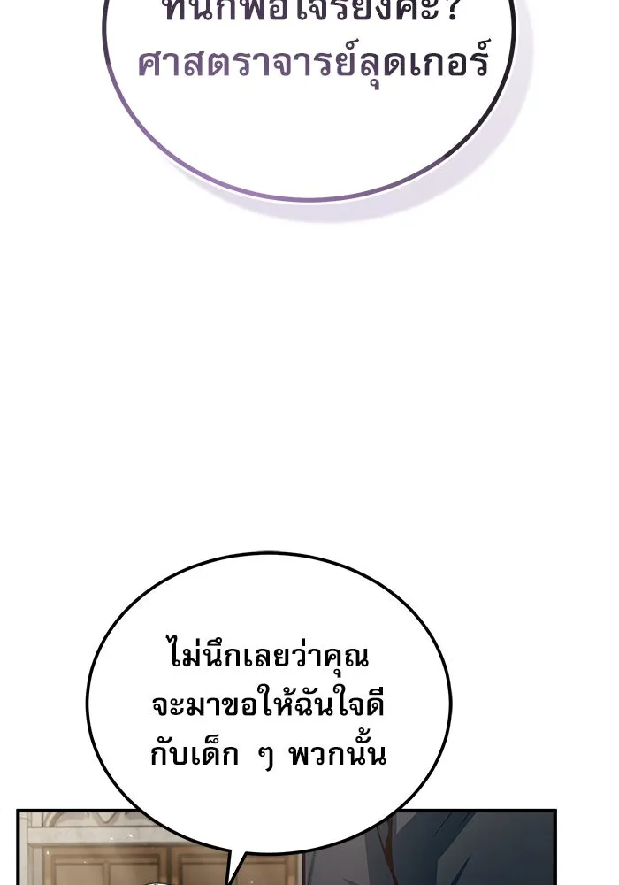 ศาสตราจารย์จำเป็นแห่งอะคาเดมี ตอนที่ 16 รูปที่ 106