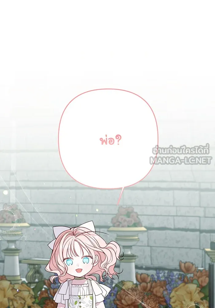 หนูน้อยทรราช ตอนที่ 64 รูปที่ 105