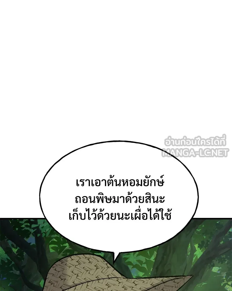 ปลูกผักพิชิตหอคอย ตอนที่ 87 รูปที่ 129