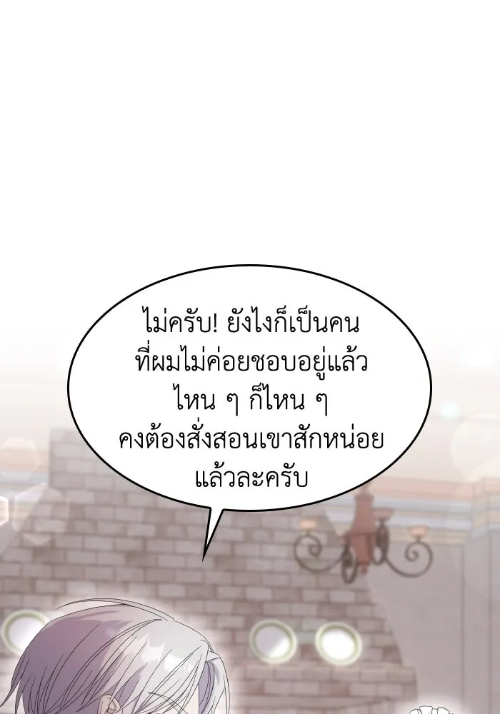 ทำแบบนี้ไม่ได้เพคะ องค์ชาย ตอนที่ 18 รูปที่ 14