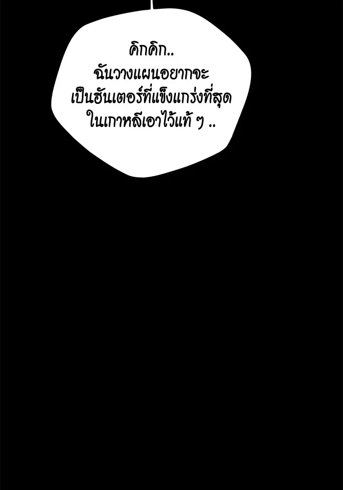 แยกร่าง ล่าอัตโนมัติ ตอนที่ 98 รู 2 รูปที่ 65