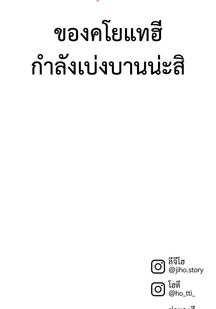 ช่วยเปลี่ยนฉันที ตอนที่ 164. คโยแทฮี 4 รูปที่ 155