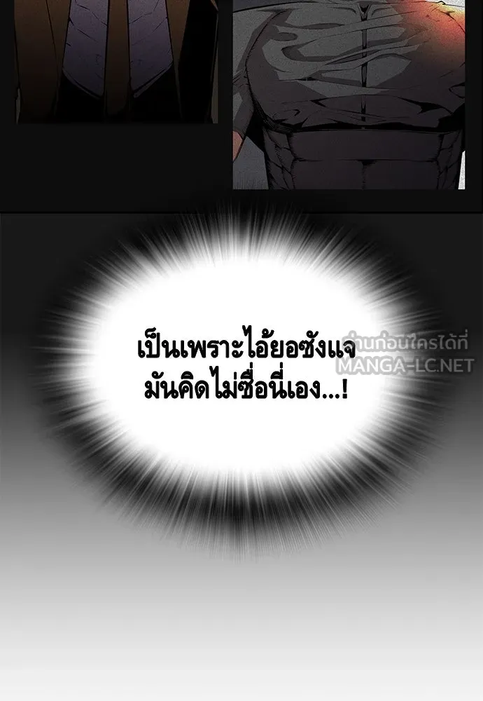 King Game ตอนที่ 107 องอาจผ่าเผย รูปที่ 87