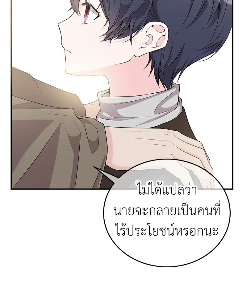 ลูกคนนี้ขอเปลี่ยนตอนจบ ตอนที่ 23 รูปที่ 112