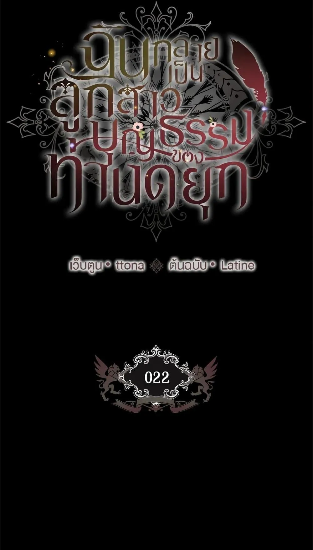 I Became the Male Lead_s Adopted Daughter ฉ_นกลายเป_นล_กสาวบ_ญธรรมของท_านดย_ก ตอนที่ ตอนที่ 22 รูปที่ 6