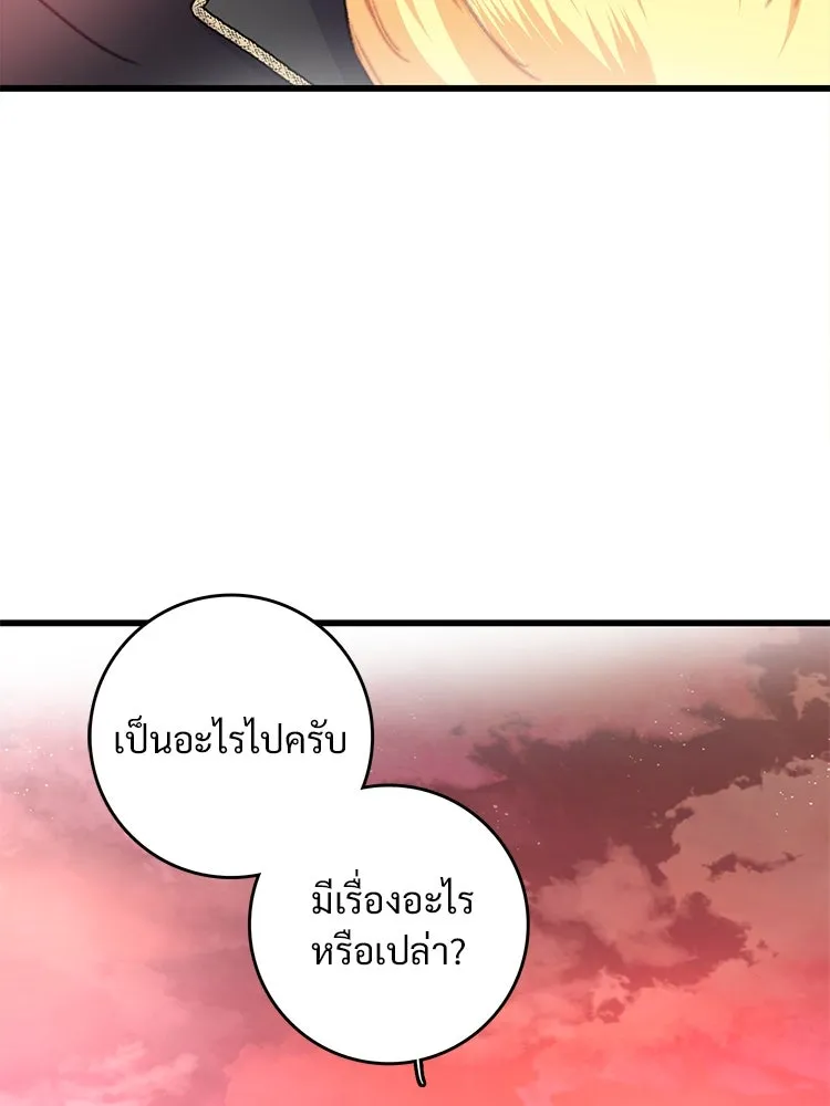 Bring the Love ตอนที่ 86 รูปที่ 25