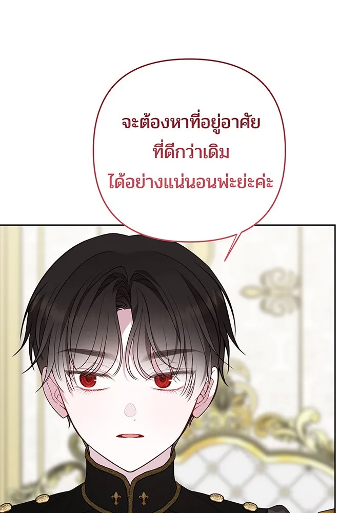 หนูน้อยทรราช ตอนที่ 119 รูปที่ 68