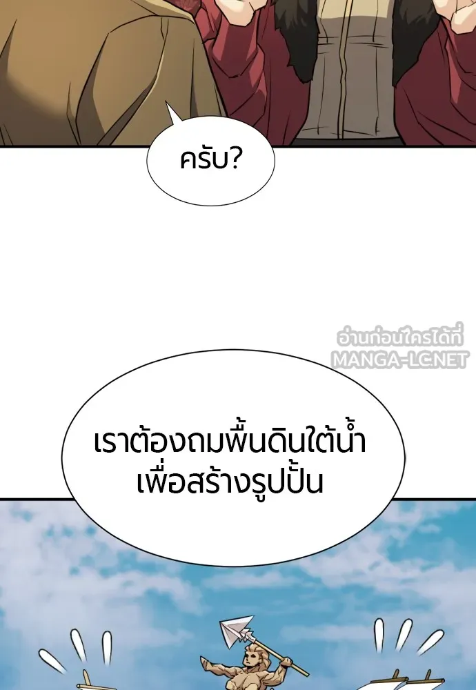 ยอดสถาปนิกผู้พิทักษ์อาณาจักร ตอนที่ 25 รูปที่ 78
