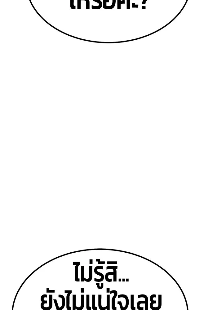 +99 ท่อนไม้พร้อมบวก ตอนที่ 53 ดิเมนชันอีตเตอร์ (1) รูปที่ 217