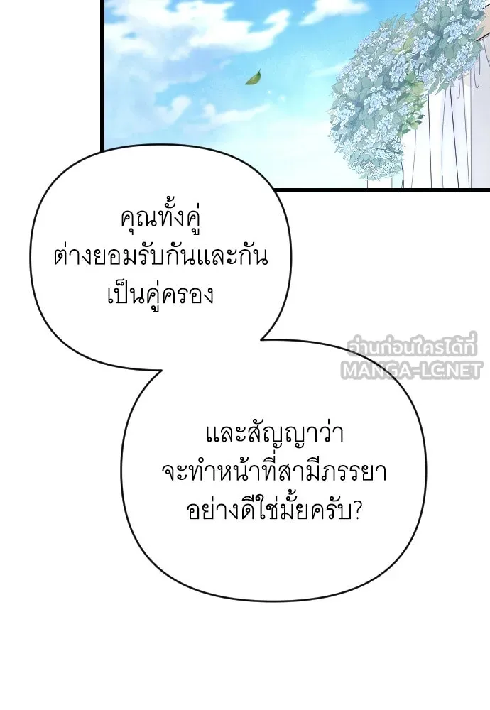 จำเลยหัวใจ ตอนที่ 84 (ตอนจบ) รูปที่ 108