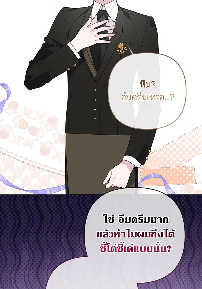 หนูน้อยทรราช ตอนที่ 124 รูปที่ 20