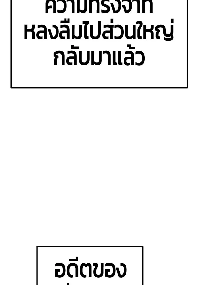 +99 ท่อนไม้พร้อมบวก ตอนที่ 54 ดิเมนชันอีตเตอร์ (2) รูปที่ 194
