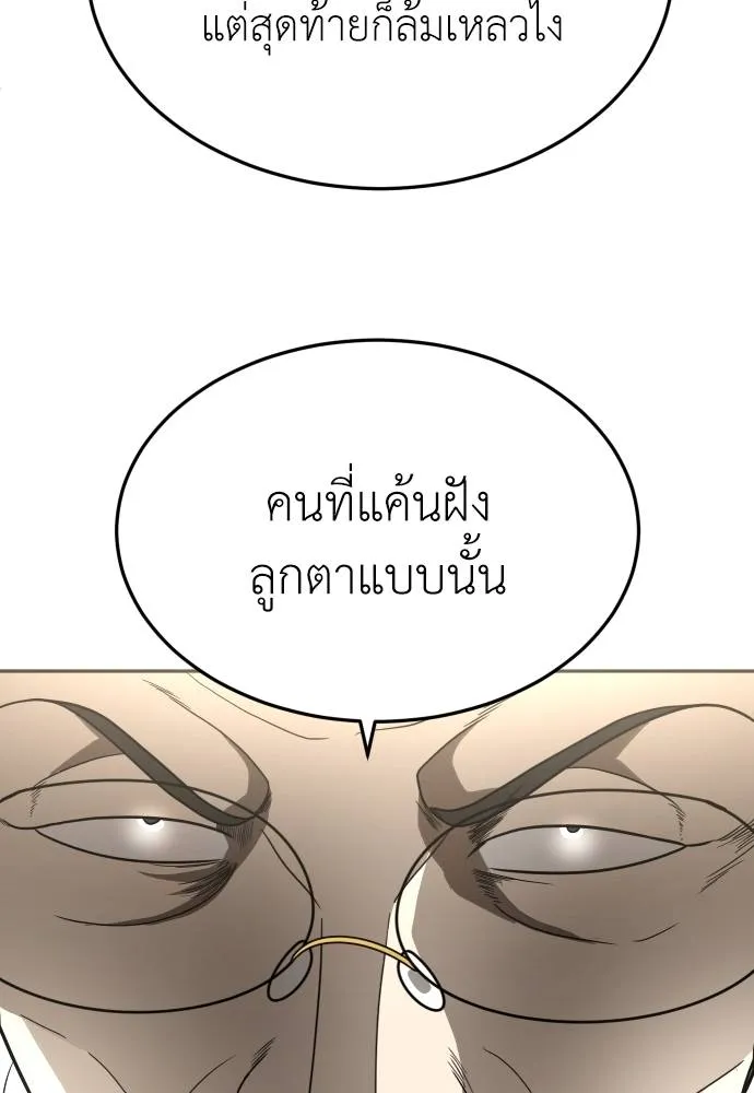 สนามเด็กล่า ตอนที่ 39 รูปที่ 128