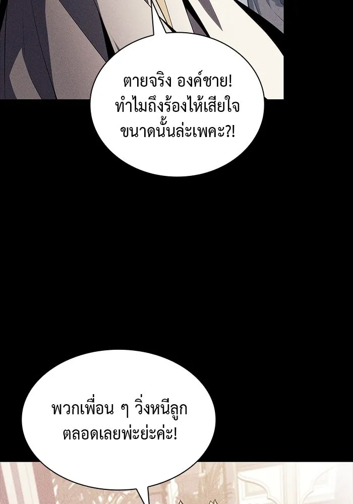 ลูกชายคนเล็กของดยุกคือมือสังหาร ตอนที่ 69 รูปที่ 89