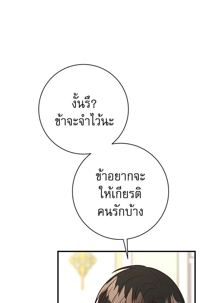 นางร้ายที่ไหนจะมีคุณธรรม ตอนที่ 6 รูปที่ 94