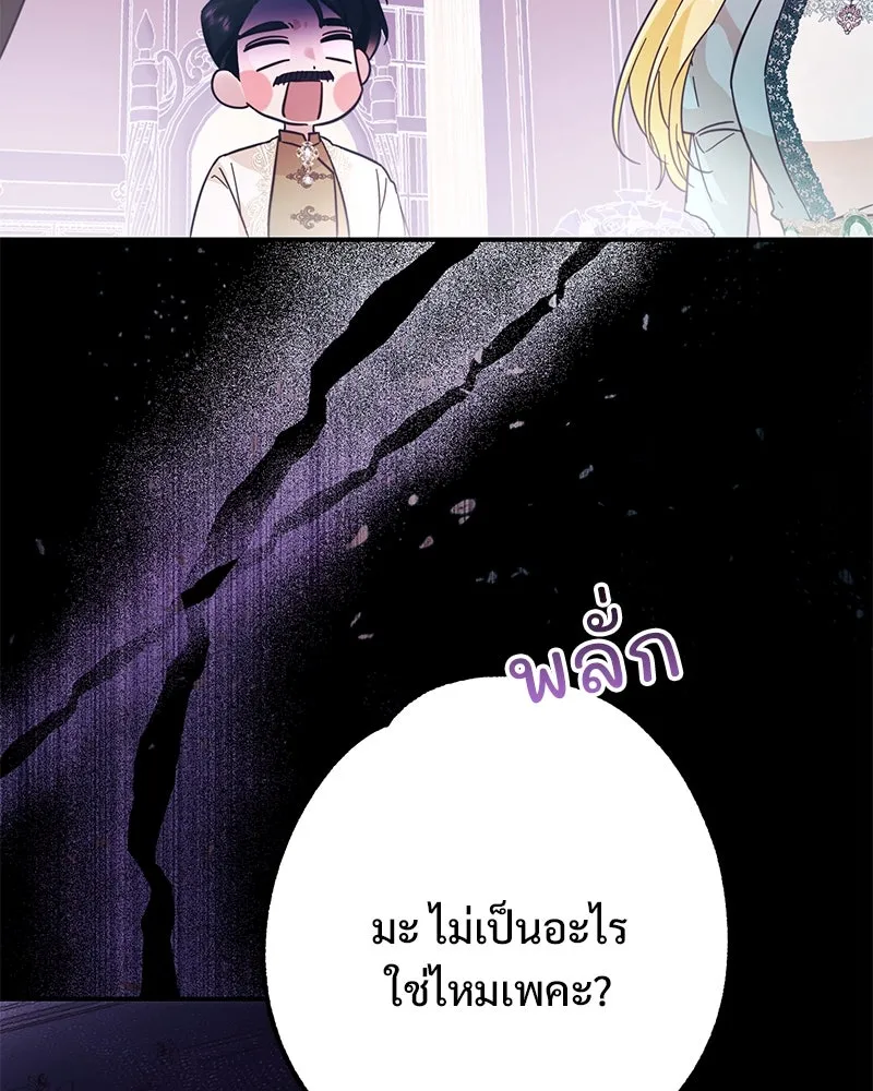 อนาคตพบรัก ตอนที่ 2 รูปที่ 83