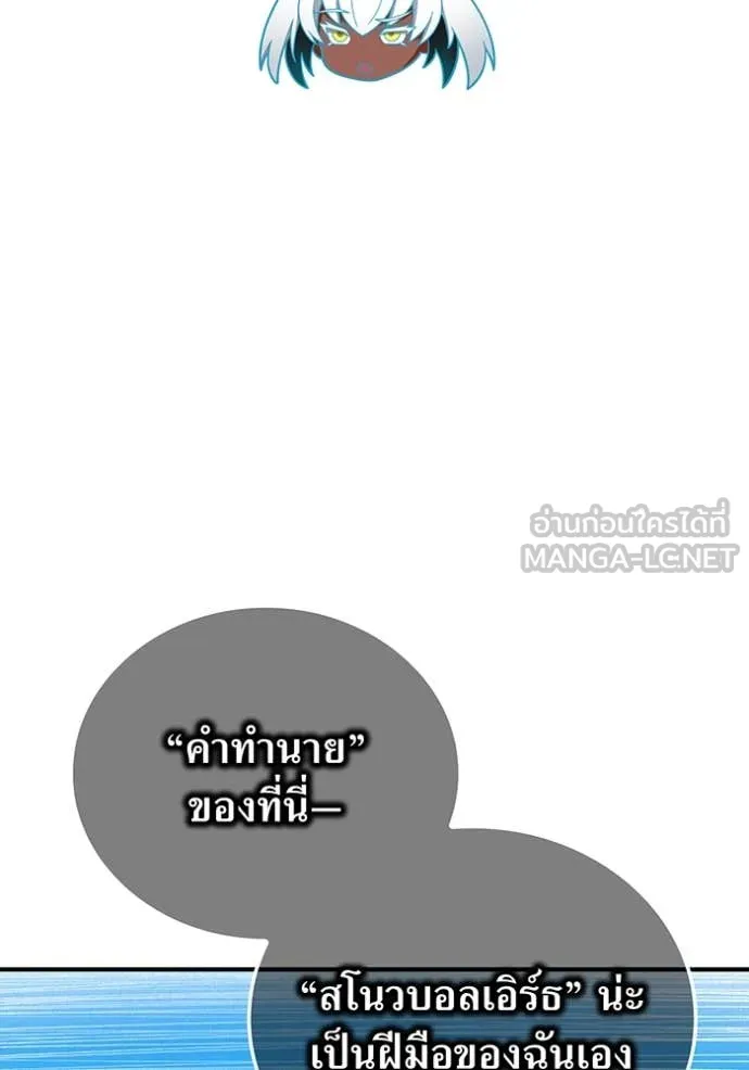 ฮันเตอร์สกิลโกง ตอนที่ 86 รูปที่ 91