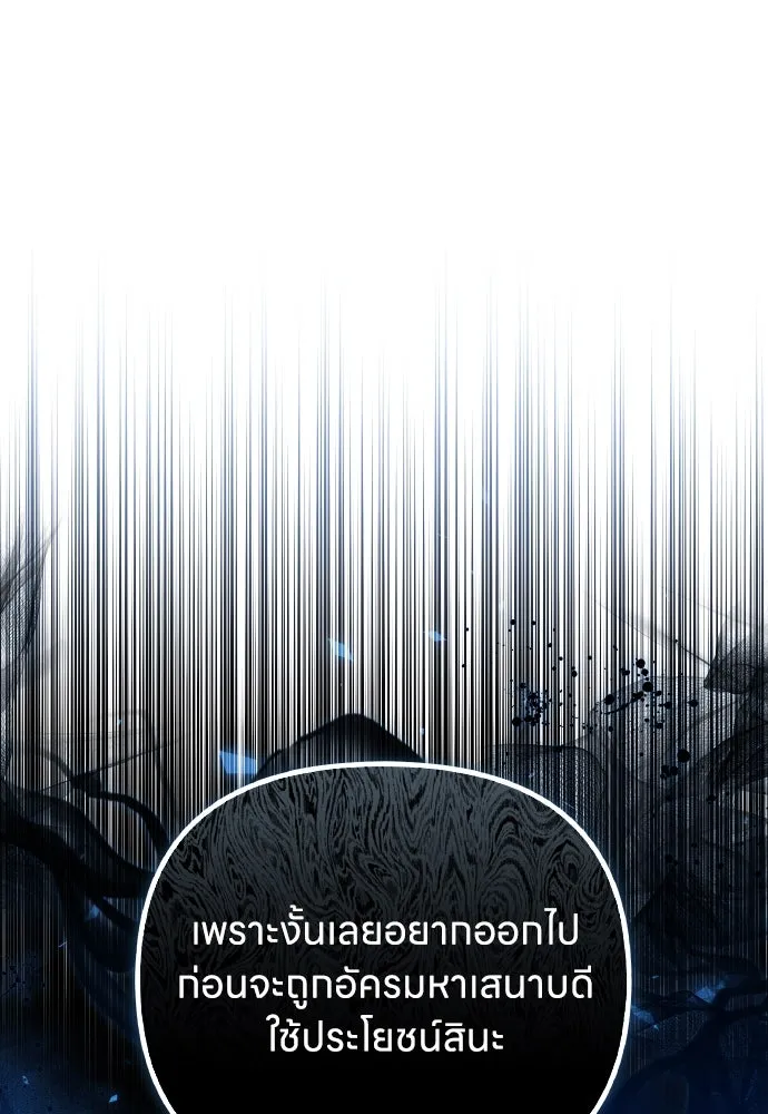 ข้าเนี่ยนะเป็นพระสนม ตอนที่ 107 เหมือนหนู รูปที่ 95