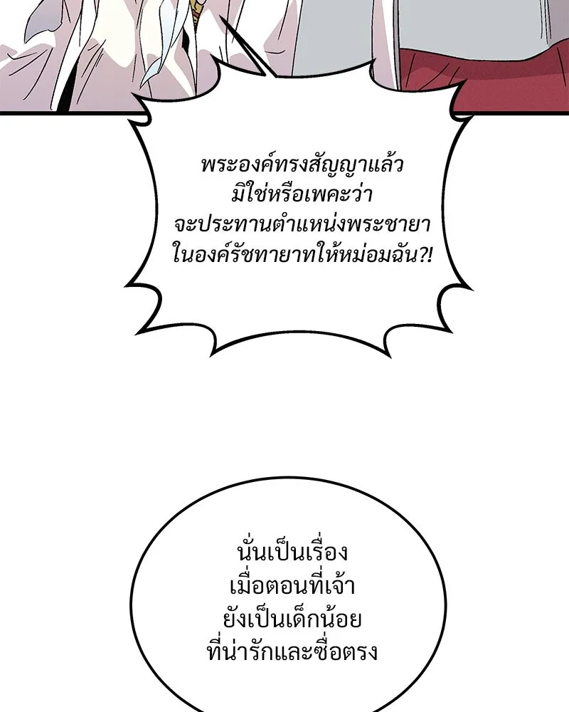 ข้าต้องไม่ใช่พระชายา ตอนที่ 82 รูปที่ 98