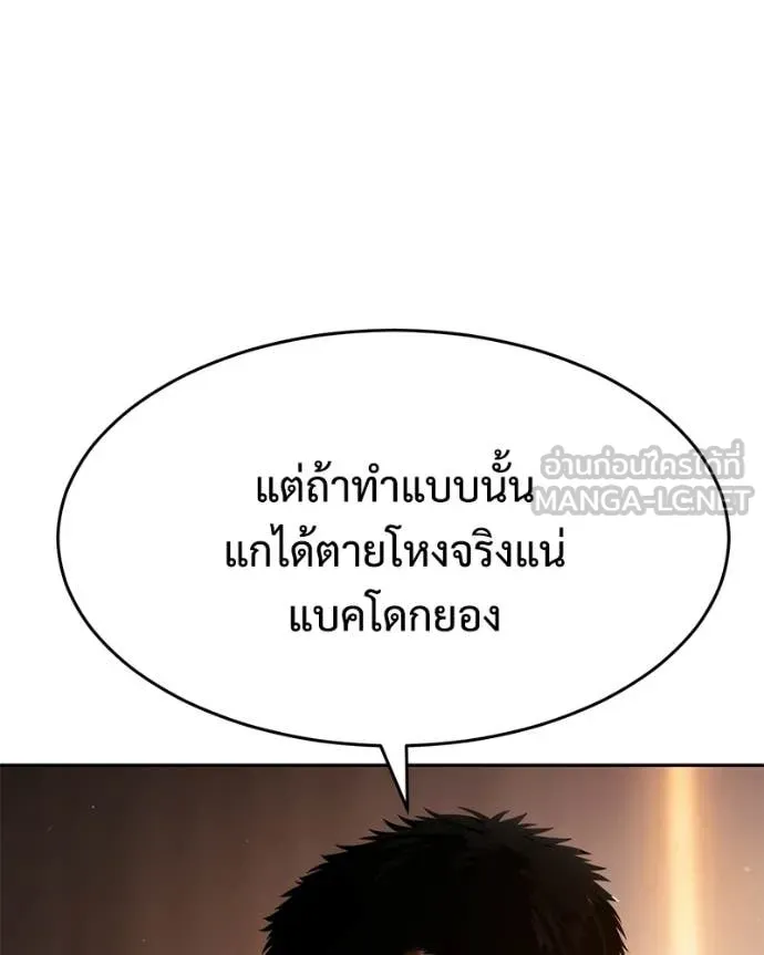 Baek XX ตอนที่ 166 รูปที่ 74