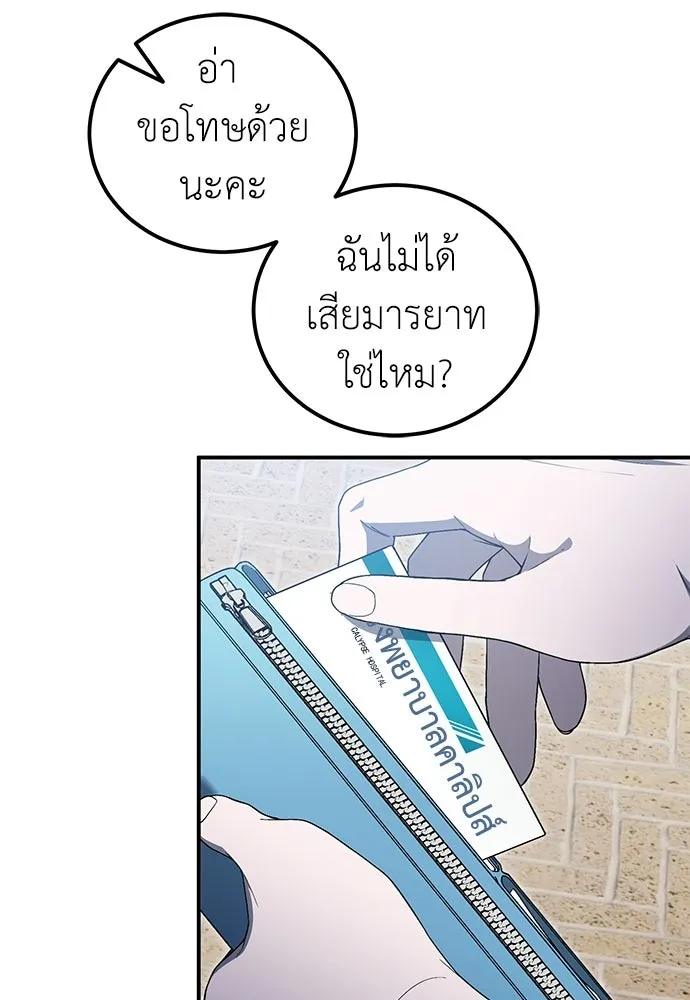 ผู้เชี่ยวชาญวันสิ้นโลก ตอนที่ 14 รูปที่ 35