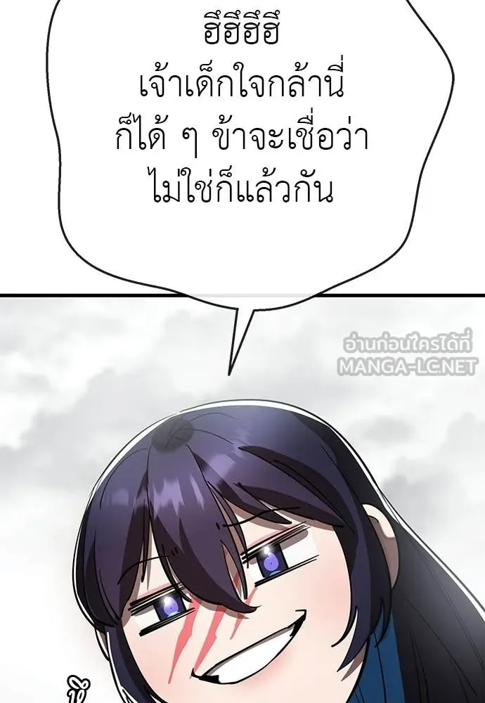 ยมราชลงทัณฑ์ ตอนที่ 109 รูปที่ 150