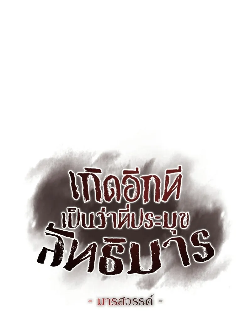 เกิดอีกทีเป็นว่าที่ประมุขลัทธิมาร ตอนที่ 151 รูปที่ 76