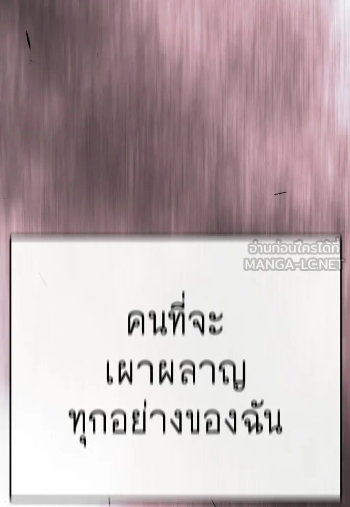 ยุคแห่งยอดมนุษย์ ตอนที่ 149 รูปที่ 96