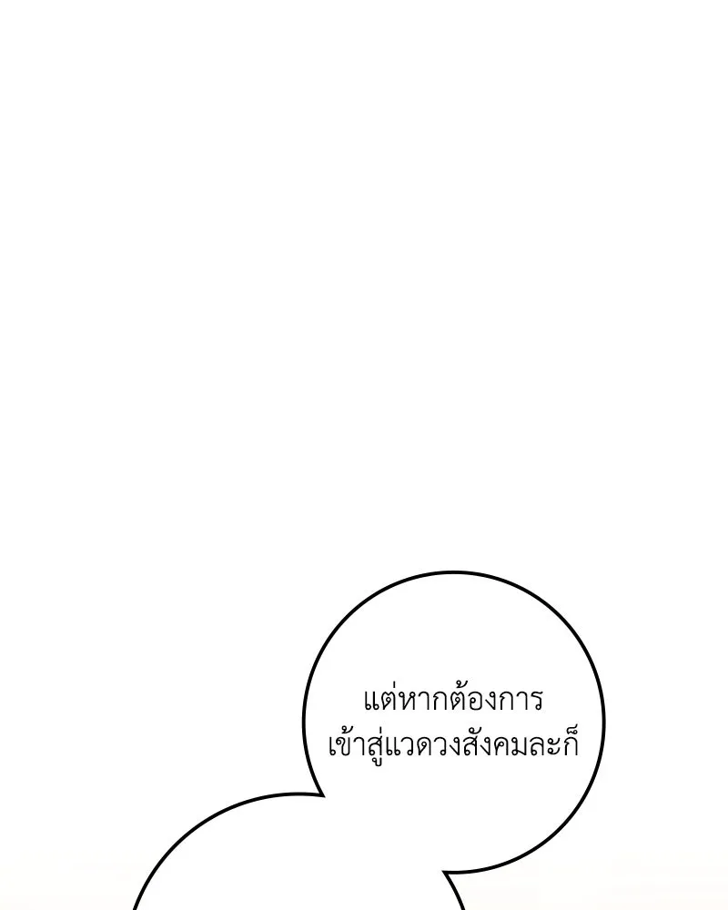 ดัชเชสเชลย ตอนที่ 30 (จบซีซัน 1) รูปที่ 29