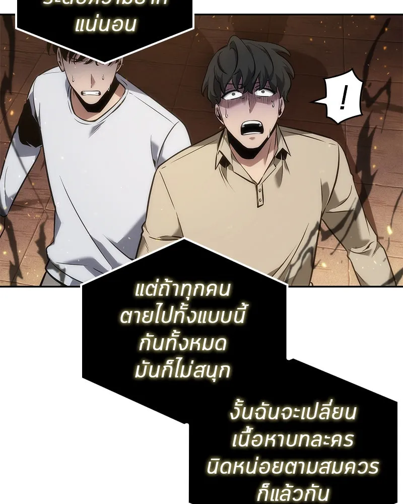 Omniscient Reader อ่านชะตาวันสิ้นโลก ตอนที่ 11 ราตรีของเหล่านักทำนาย (3) รูปที่ 107