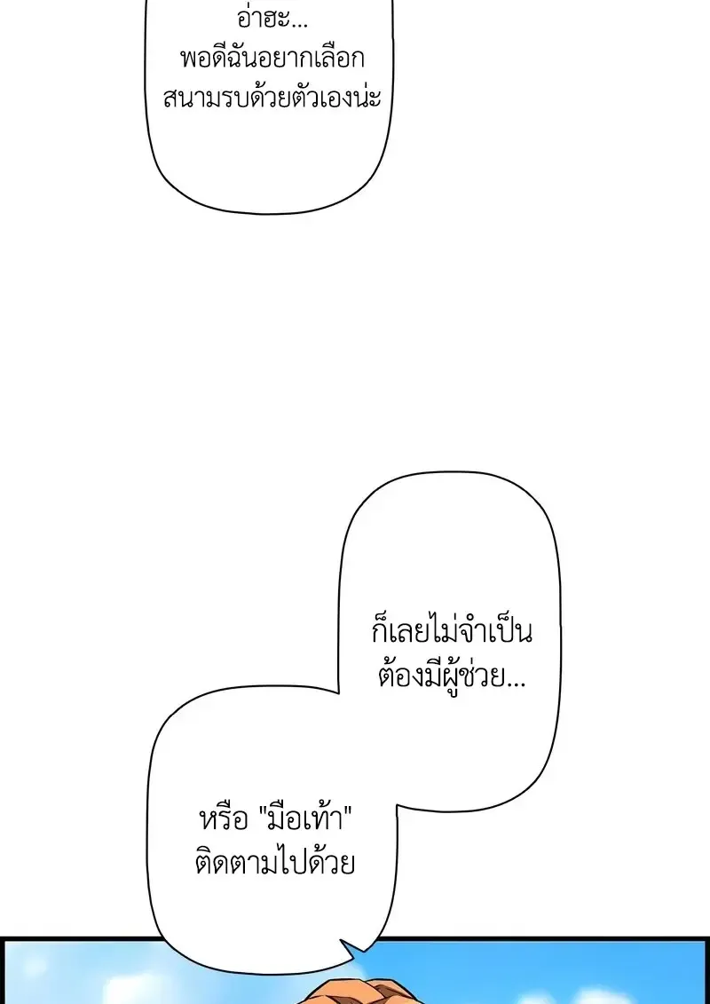 Necromancer_s Evolutionary Traits ตอนที่ ตอนที่ 102 รูปที่ 57