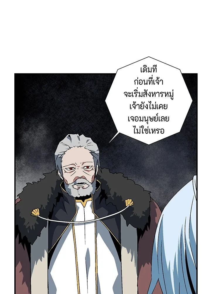 หนึ่งก้าวสู่เจ้ามาร ตอนที่ 50 ราชา (9) รูปที่ 56