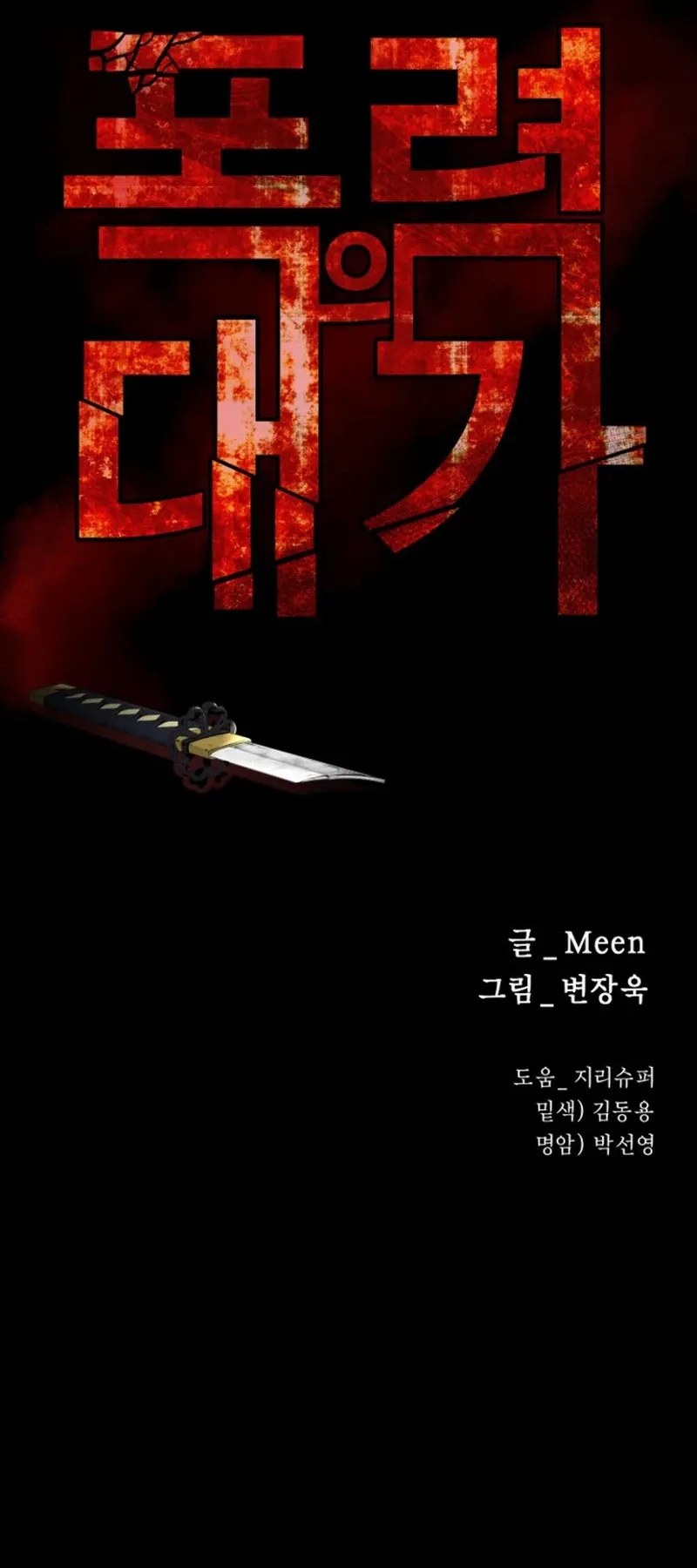 Blade of Retribution ดาบแห_งการลงท_ณฑ_ ตอนที่ ตอนที่ 88 รูปที่ 27