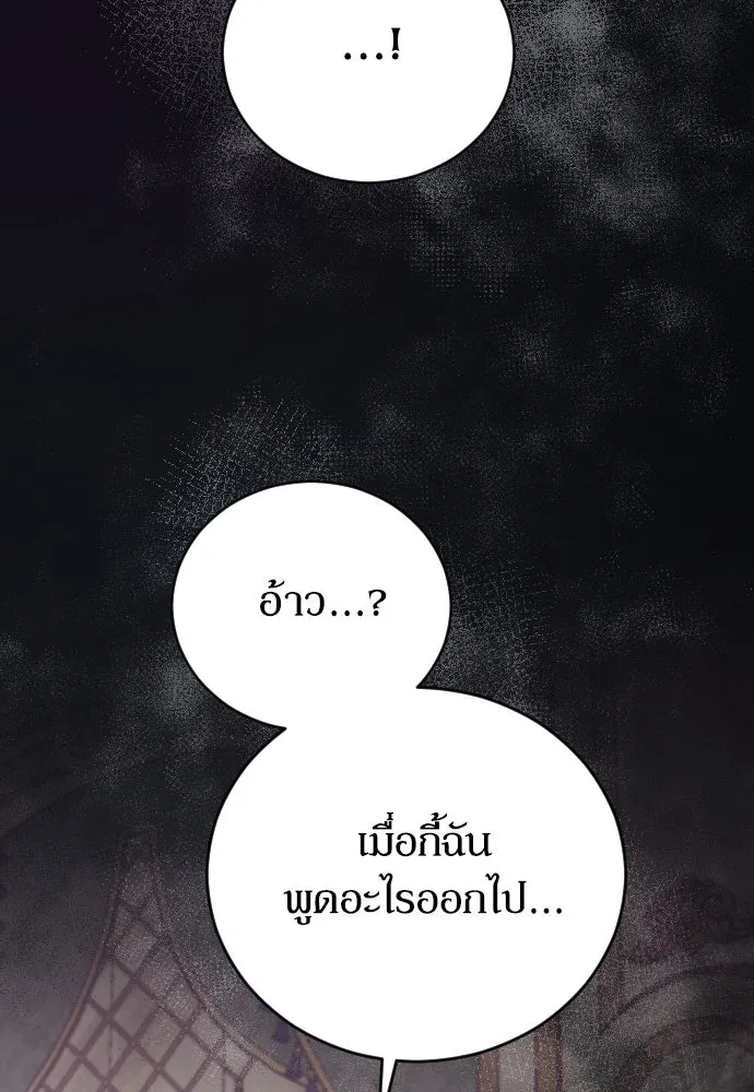 หมาป่าคู่เคียงบัลลังก์ ตอนที่ 25 รูปที่ 95