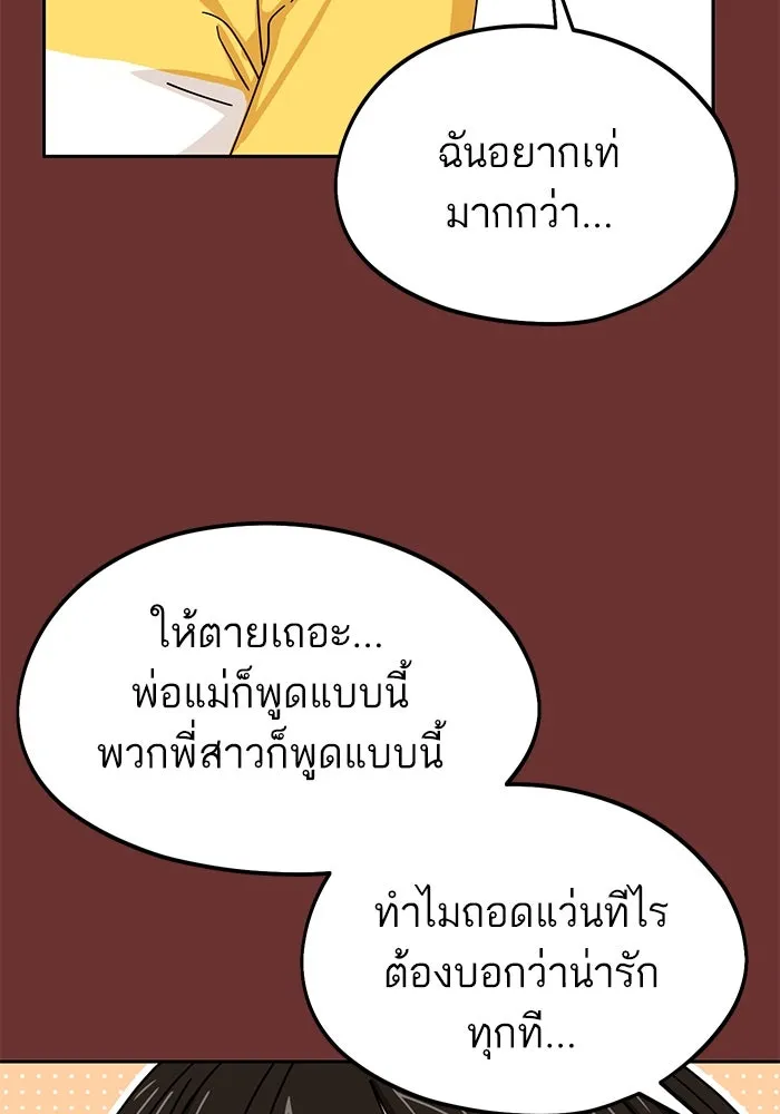 โชคชะตานำพารัก ตอนที่ 61 เมื่อตอนเป็นเด็ก รูปที่ 79