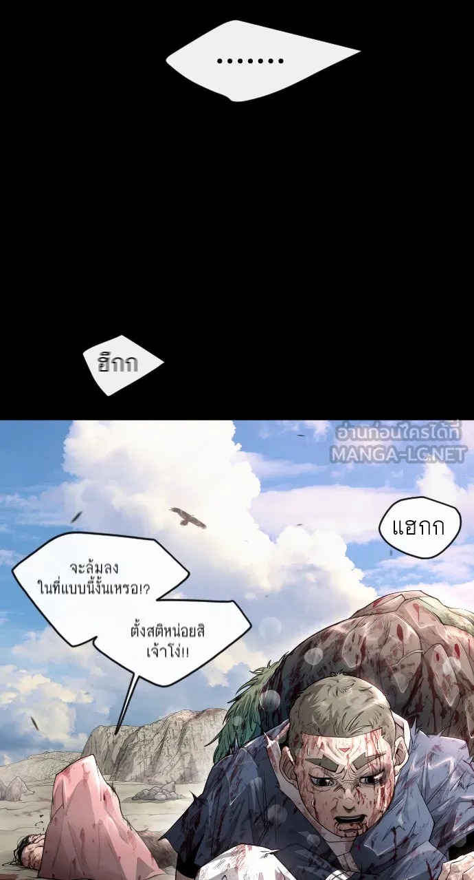 ยุคแห่งยอดมนุษย์ ตอนที่ 50 รูปที่ 69