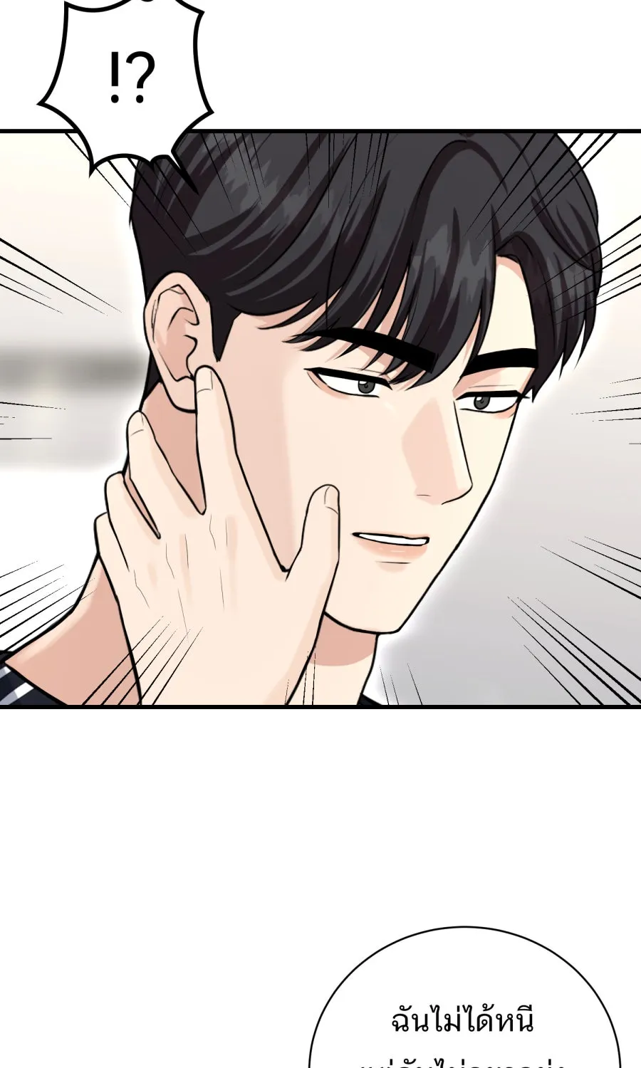 ตื่นมาอีกทีก็เป็นนายเอกไปซะแล้ว ตอนที่ 45 เปิดอก รูปที่ 5