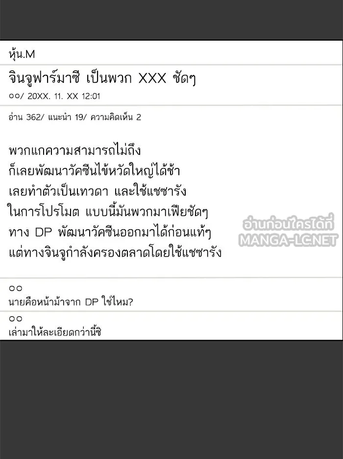 ฉันมันร้าย หรือเพราะโลกไม่น่ารัก ตอนที่ 43 รูปที่ 69