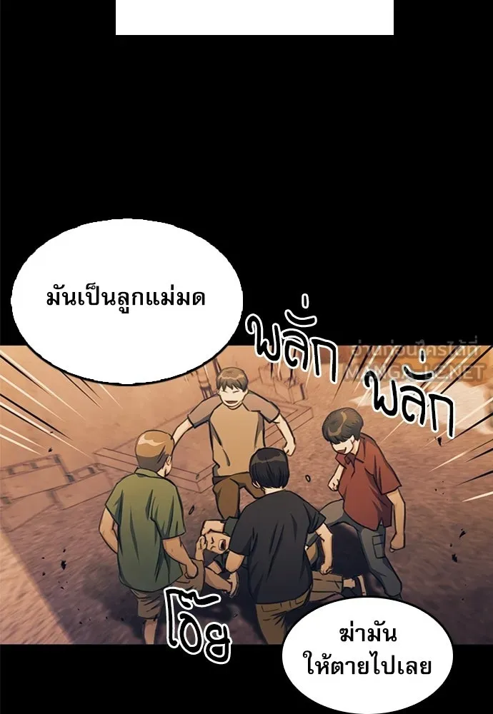 ดรูอิดแห่งสถานีโซล ตอนที่ 55 รูปที่ 90